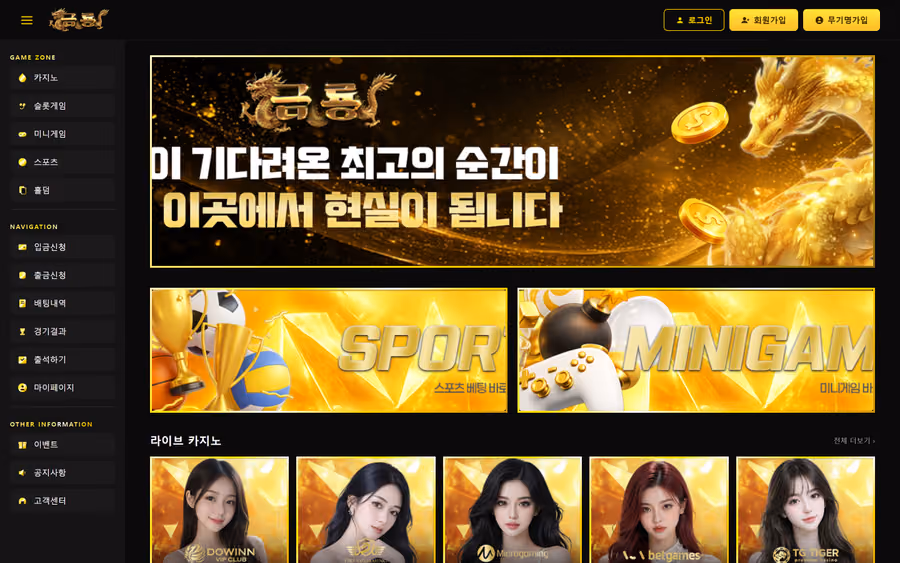 골드드래곤 카지노 데모 화면