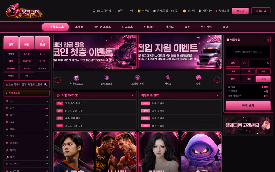 핑크팬더 데모 사이트 미리보기