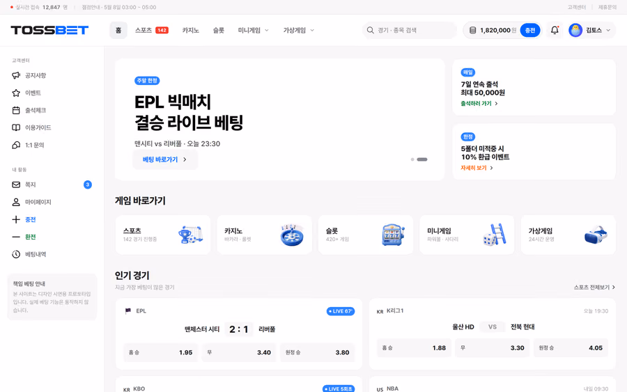 토스벳 카지노 데모 화면