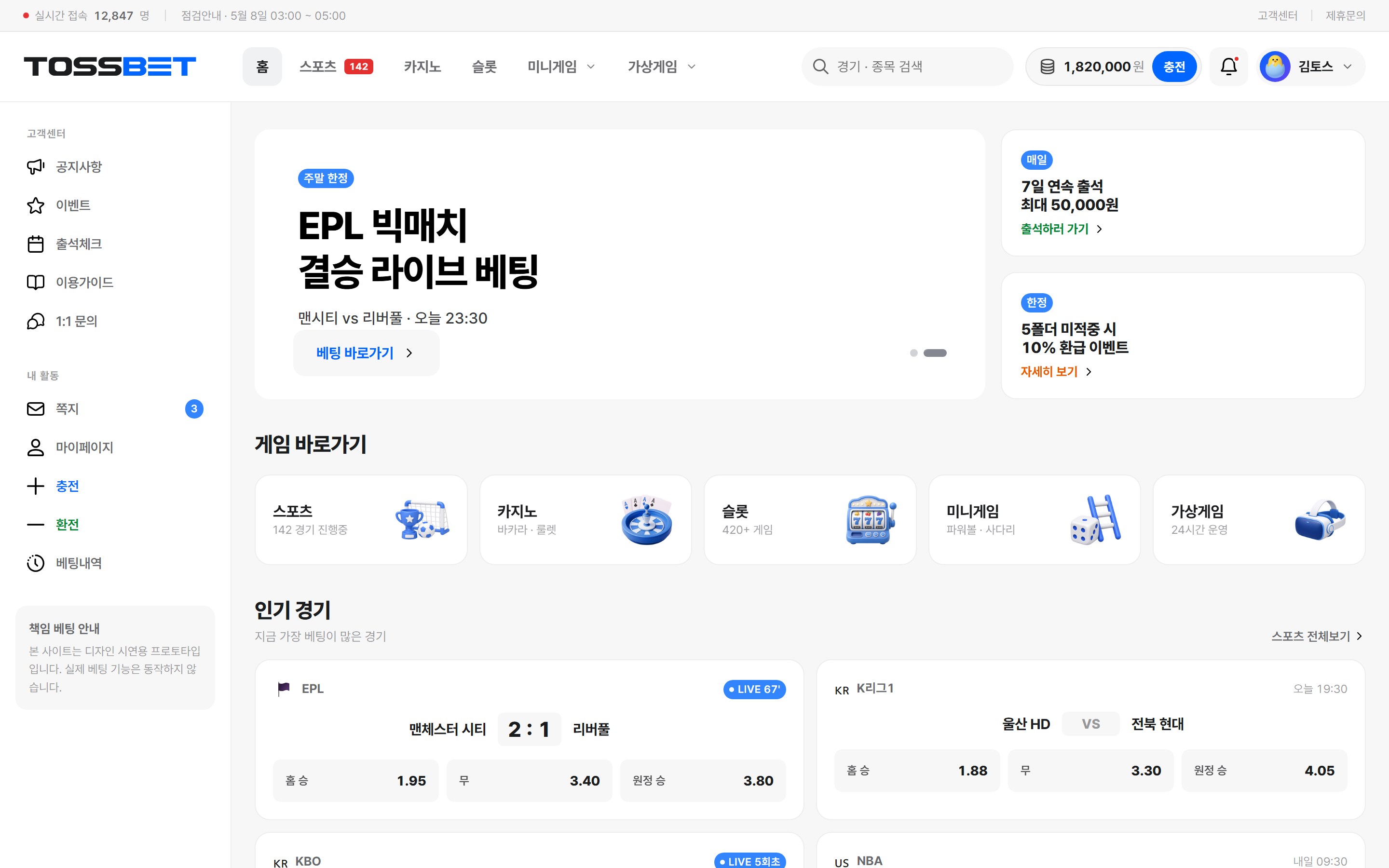 토스벳